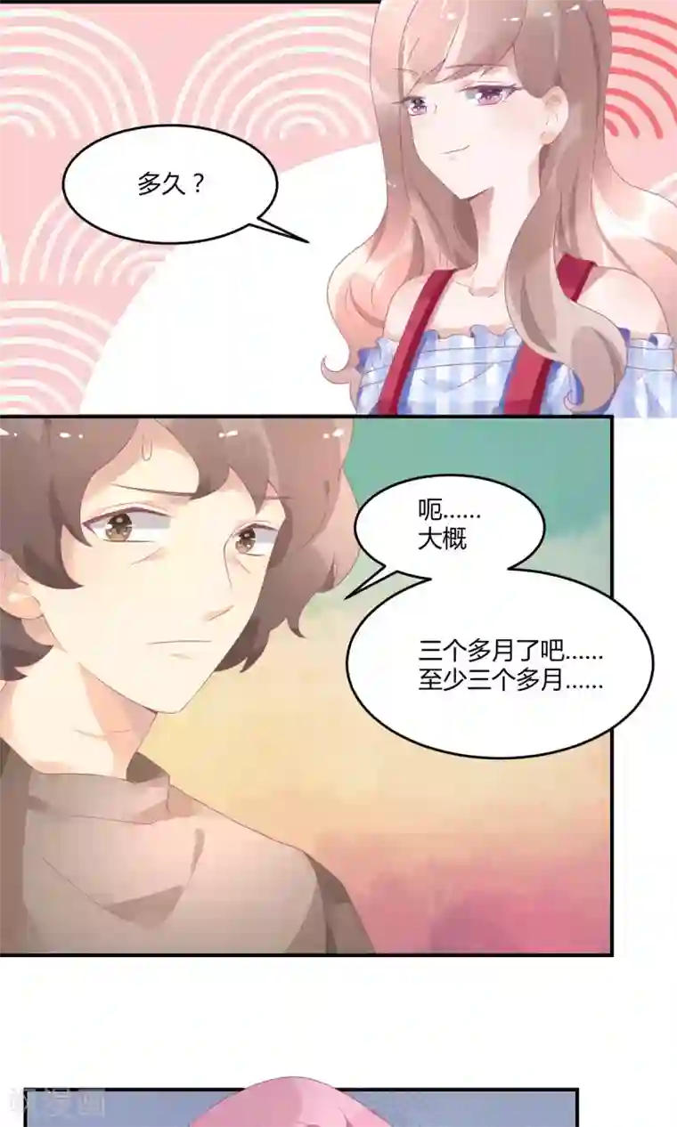 苏馨儿滚出娱乐圈第17话 哪来的家政