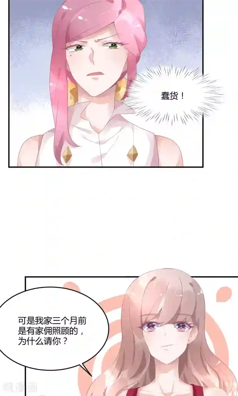 苏馨儿滚出娱乐圈第17话 哪来的家政