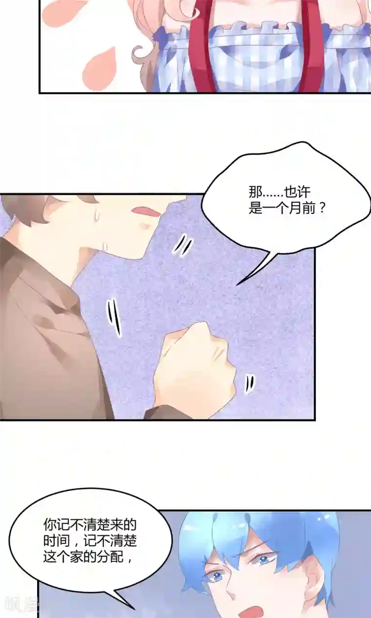 苏馨儿滚出娱乐圈第17话 哪来的家政