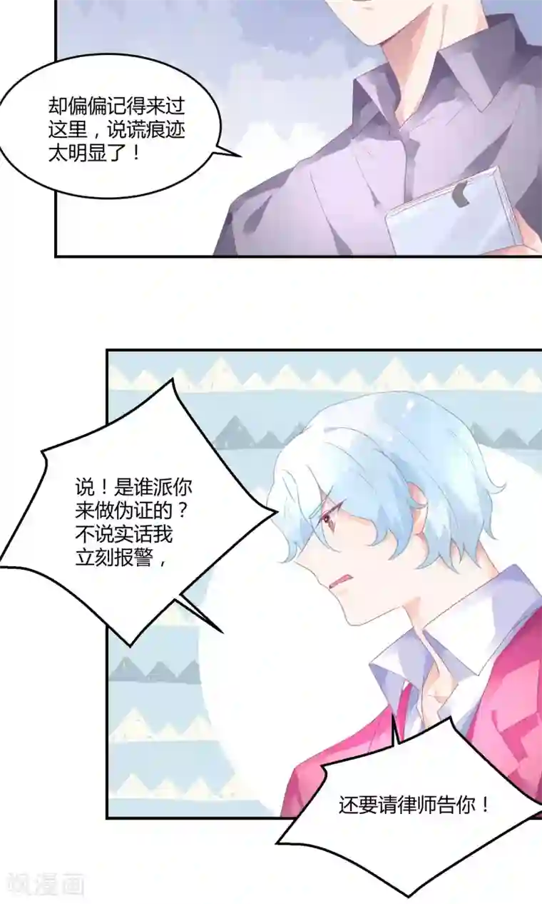 苏馨儿滚出娱乐圈第17话 哪来的家政