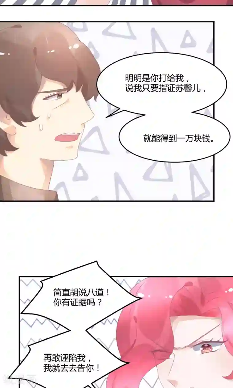 苏馨儿滚出娱乐圈第17话 哪来的家政