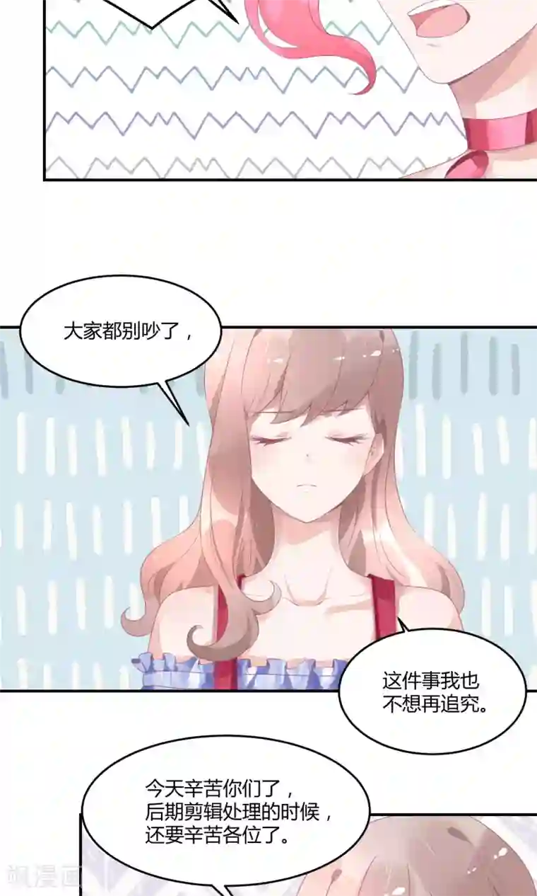 苏馨儿滚出娱乐圈第17话 哪来的家政