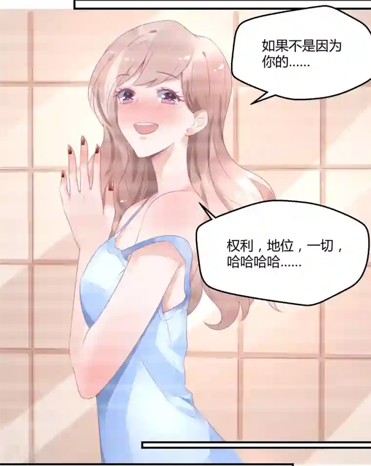 苏馨儿滚出娱乐圈第18话 来打我啊笨蛋