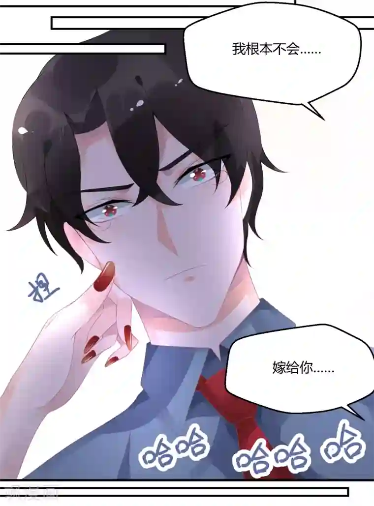 苏馨儿滚出娱乐圈第18话 来打我啊笨蛋