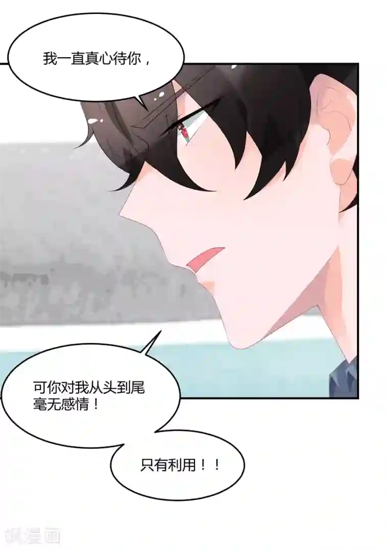 苏馨儿滚出娱乐圈第18话 来打我啊笨蛋