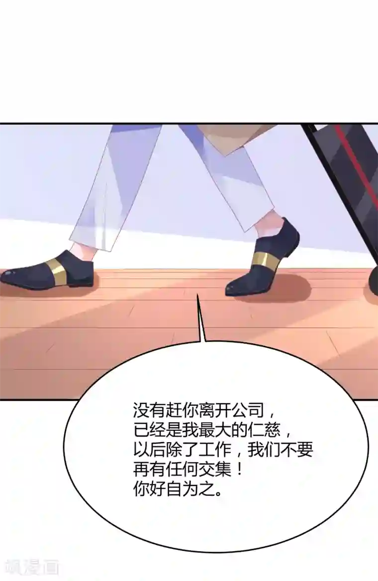 苏馨儿滚出娱乐圈第18话 来打我啊笨蛋