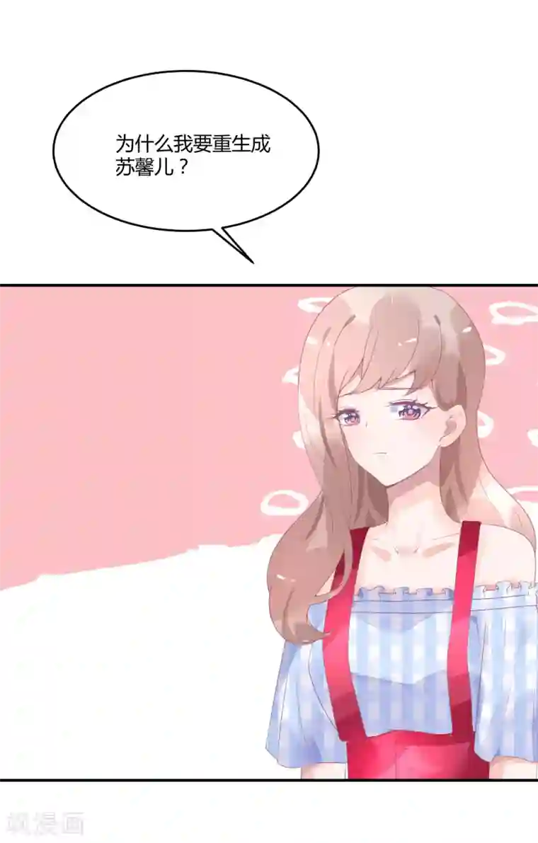 苏馨儿滚出娱乐圈第18话 来打我啊笨蛋