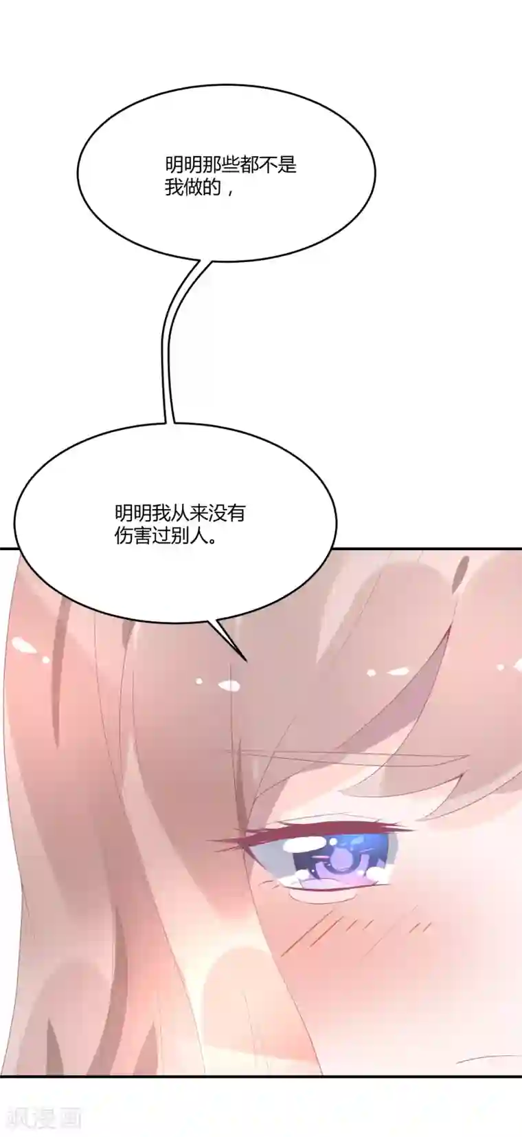 苏馨儿滚出娱乐圈第18话 来打我啊笨蛋