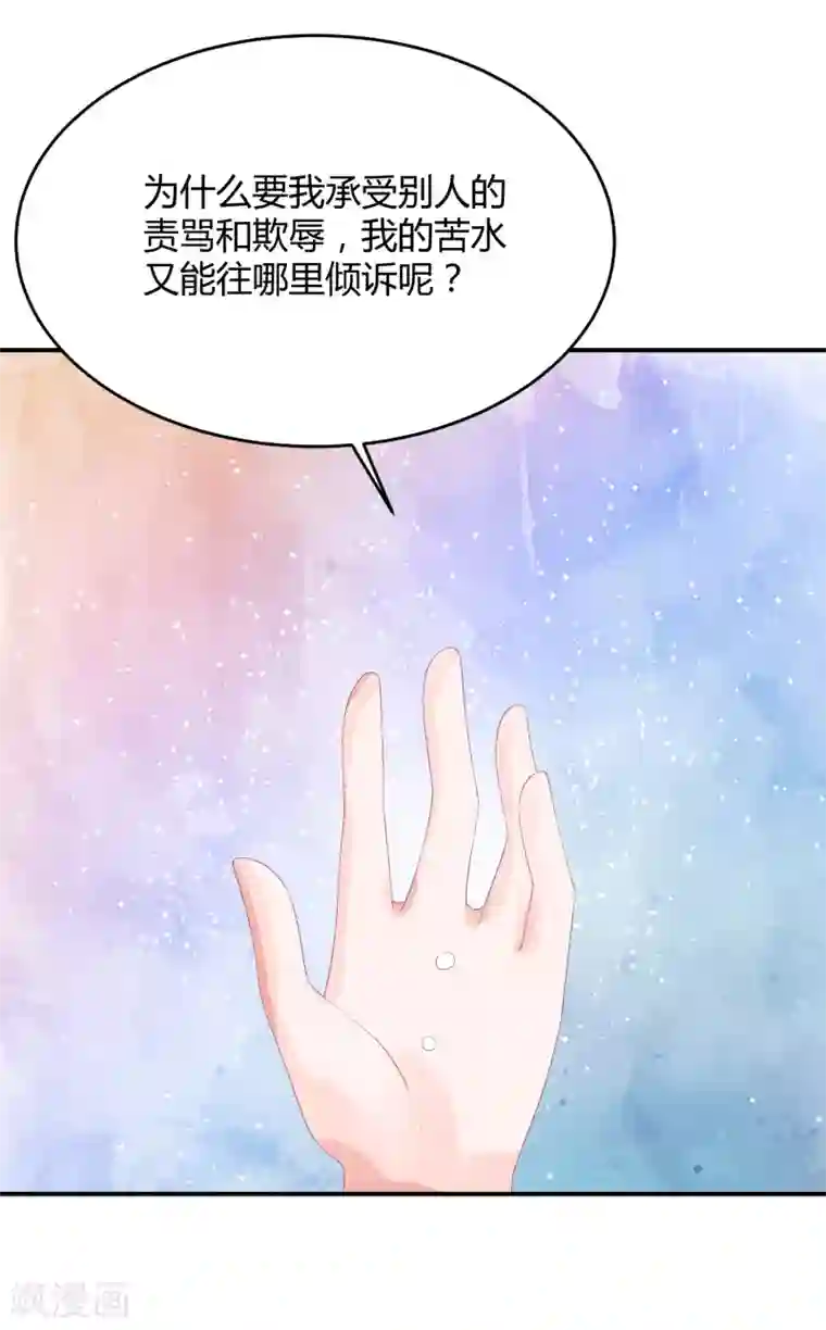 苏馨儿滚出娱乐圈第18话 来打我啊笨蛋