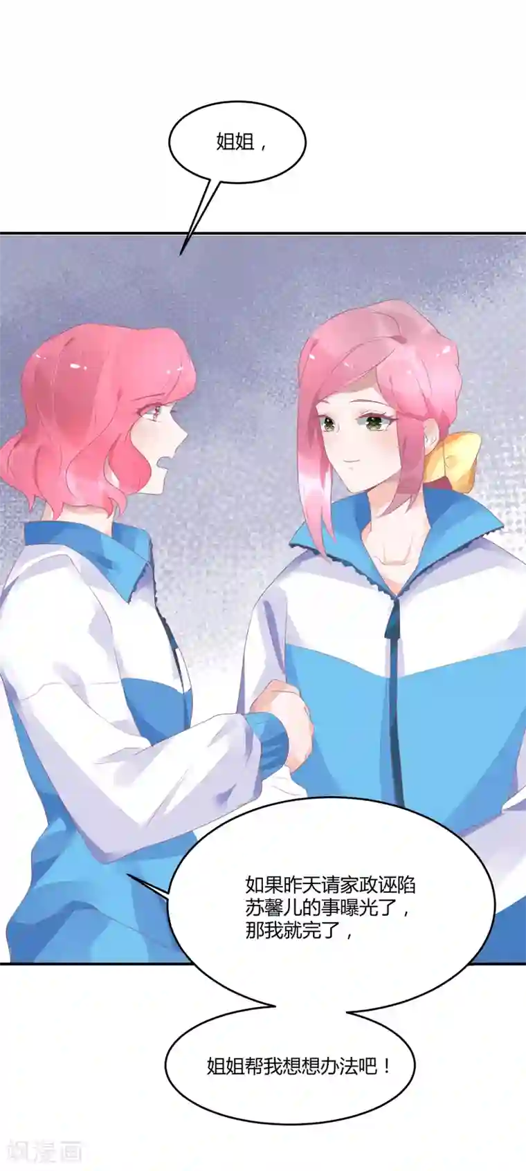 苏馨儿滚出娱乐圈第18话 来打我啊笨蛋