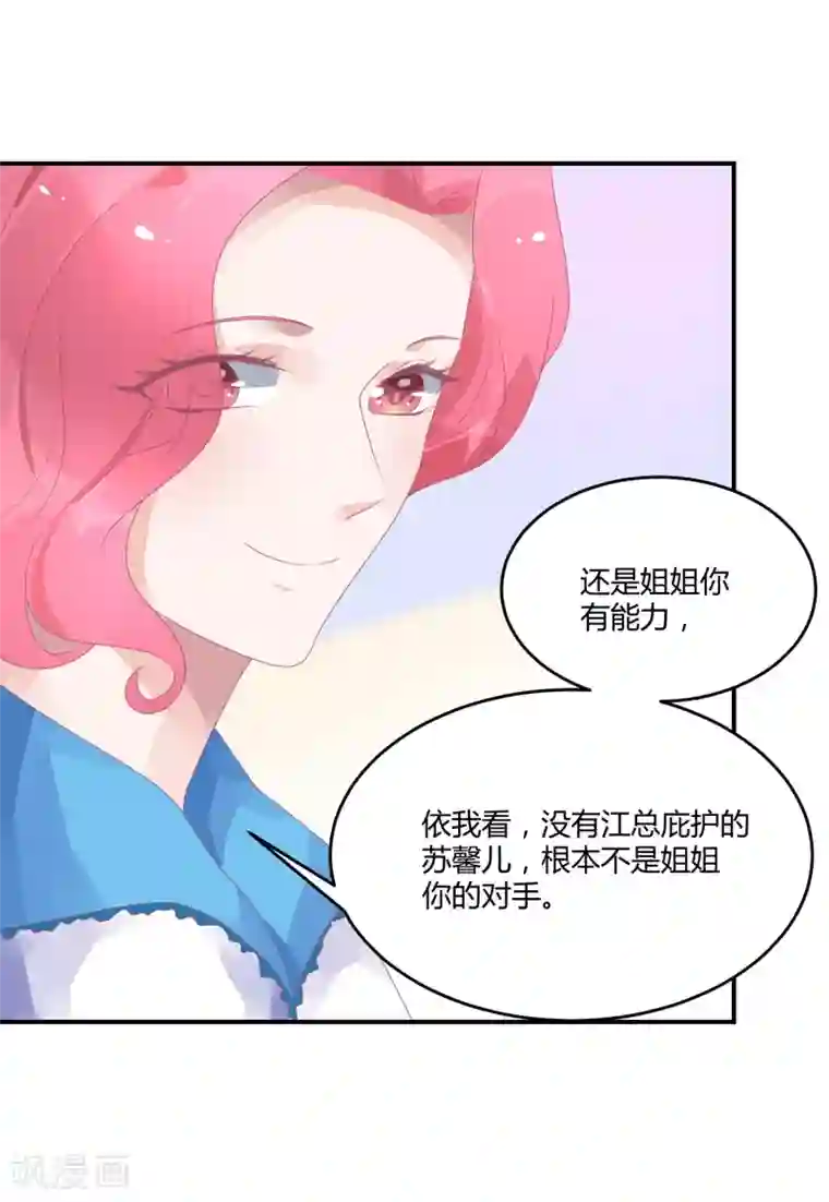 苏馨儿滚出娱乐圈第18话 来打我啊笨蛋