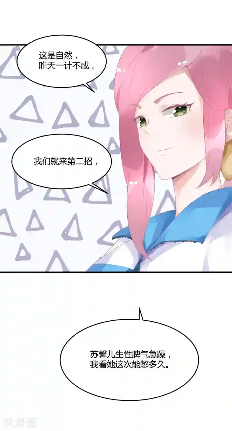 苏馨儿滚出娱乐圈第18话 来打我啊笨蛋