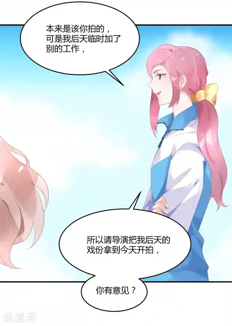 苏馨儿滚出娱乐圈第18话 来打我啊笨蛋