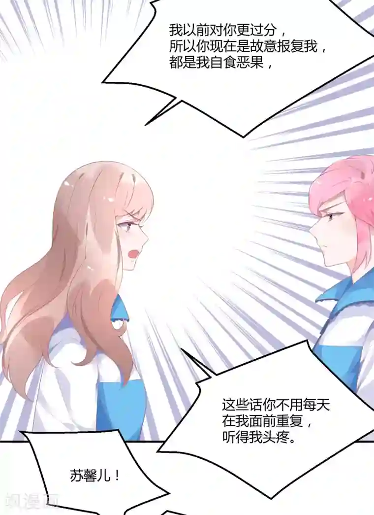 苏馨儿滚出娱乐圈第18话 来打我啊笨蛋