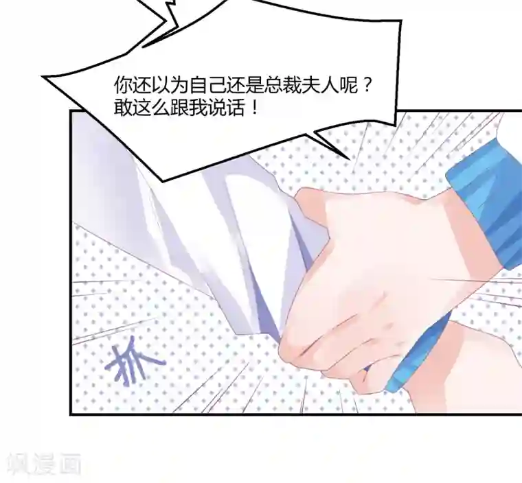 苏馨儿滚出娱乐圈第18话 来打我啊笨蛋