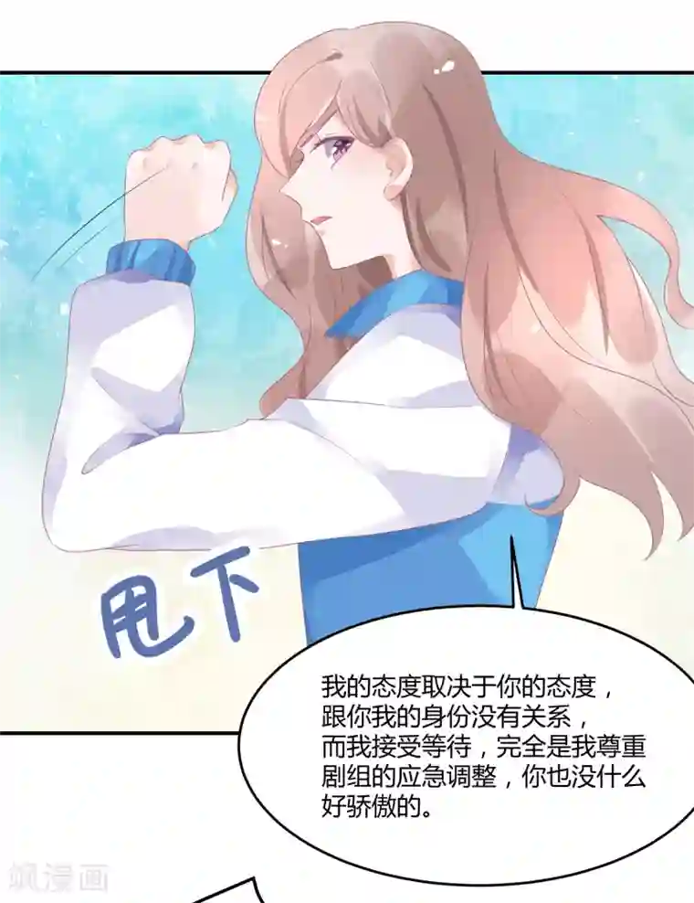 苏馨儿滚出娱乐圈第18话 来打我啊笨蛋