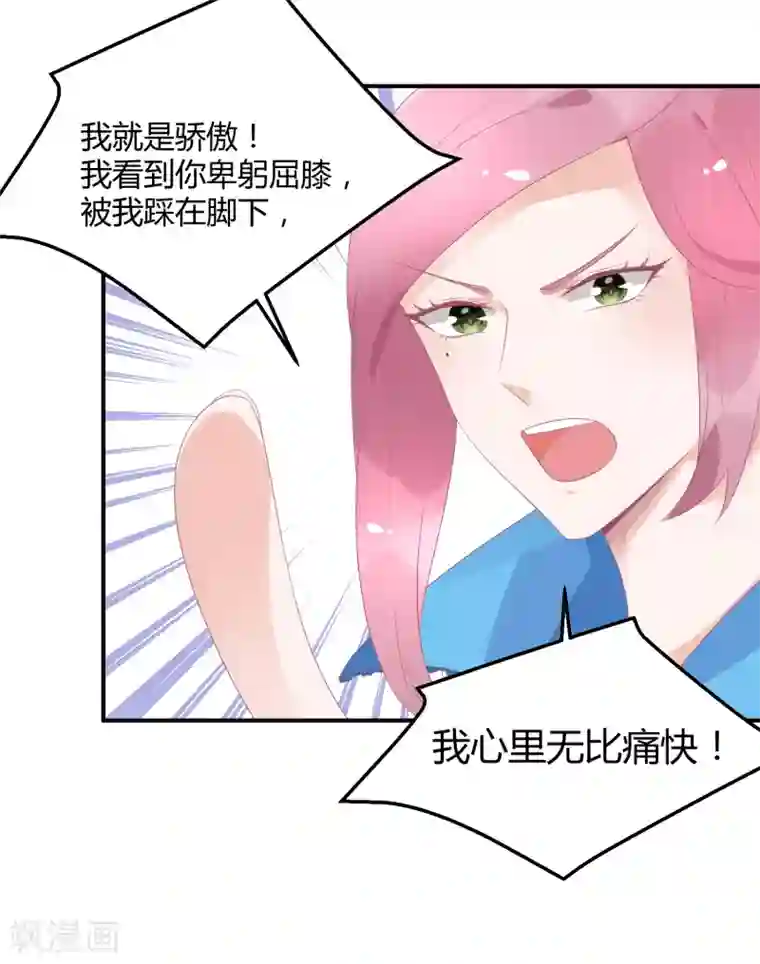 苏馨儿滚出娱乐圈第18话 来打我啊笨蛋