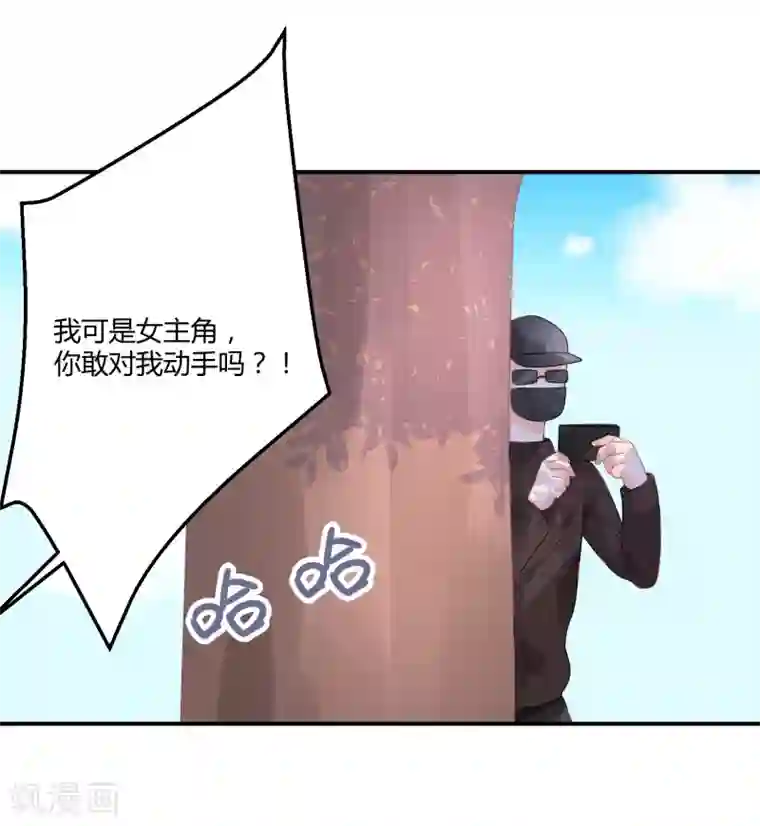 苏馨儿滚出娱乐圈第18话 来打我啊笨蛋