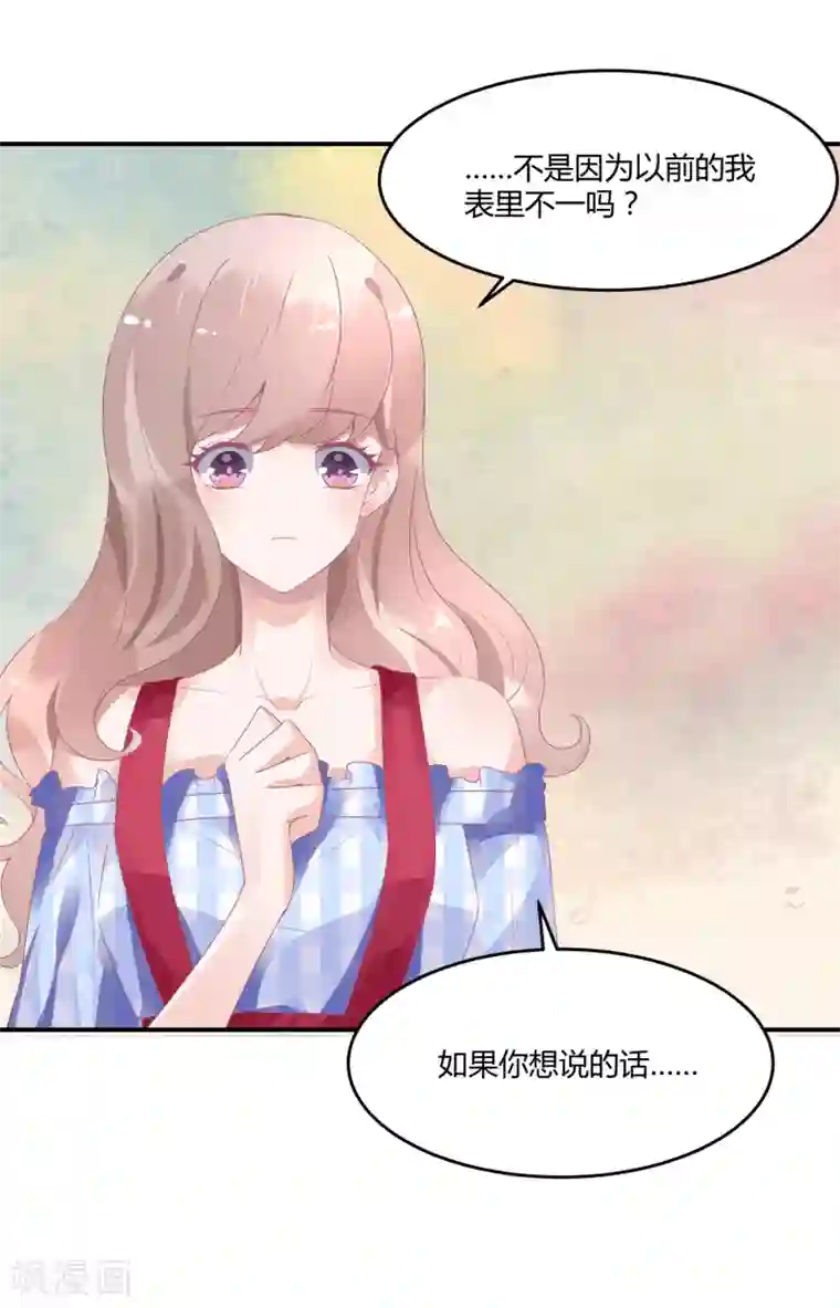 苏馨儿滚出娱乐圈第18话 来打我啊笨蛋