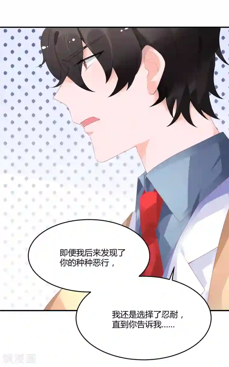 苏馨儿滚出娱乐圈第18话 来打我啊笨蛋