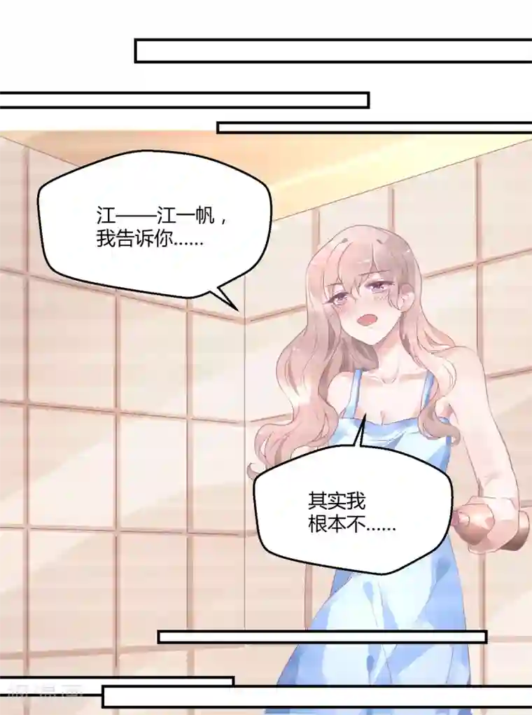 苏馨儿滚出娱乐圈第18话 来打我啊笨蛋