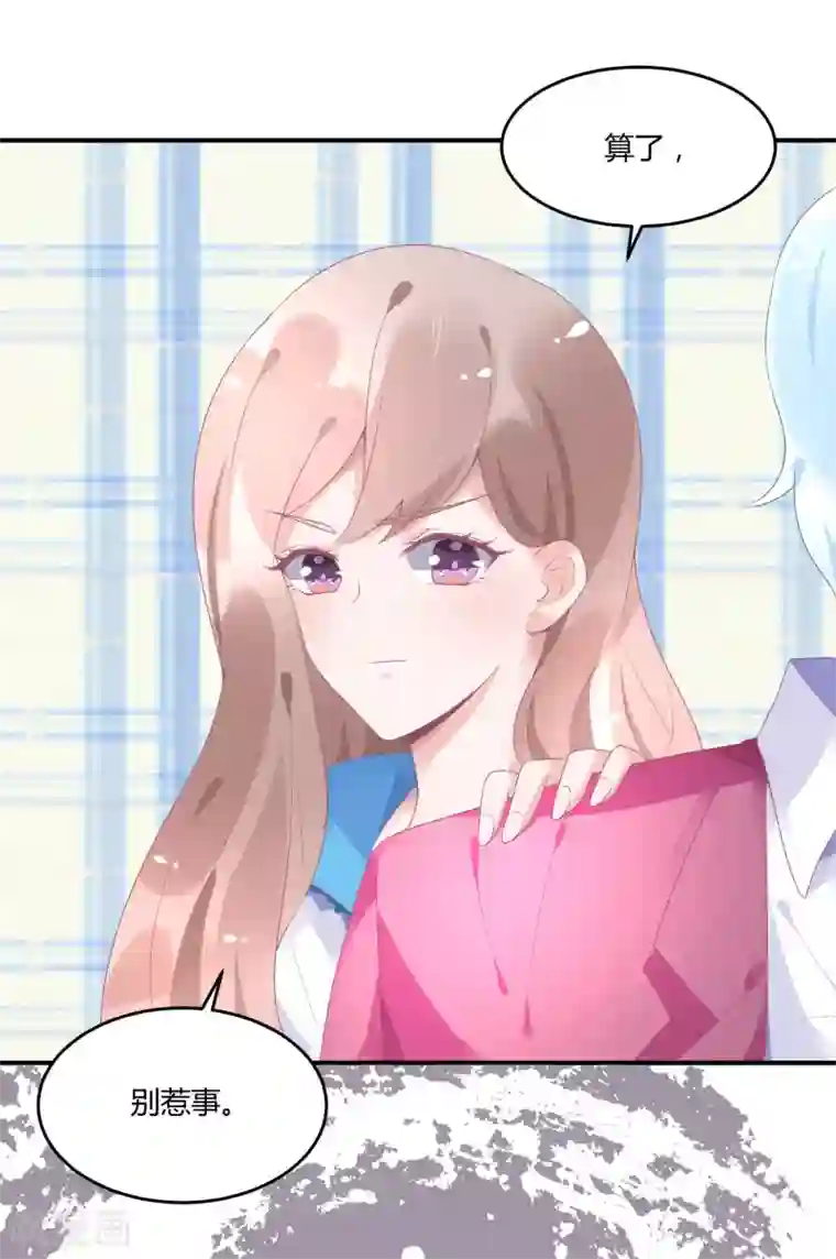 苏馨儿滚出娱乐圈第19话 嘻嘻嘻我就不生气