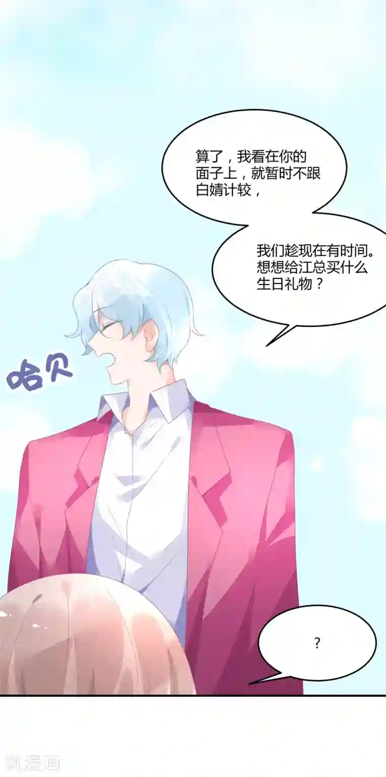 苏馨儿滚出娱乐圈第19话 嘻嘻嘻我就不生气