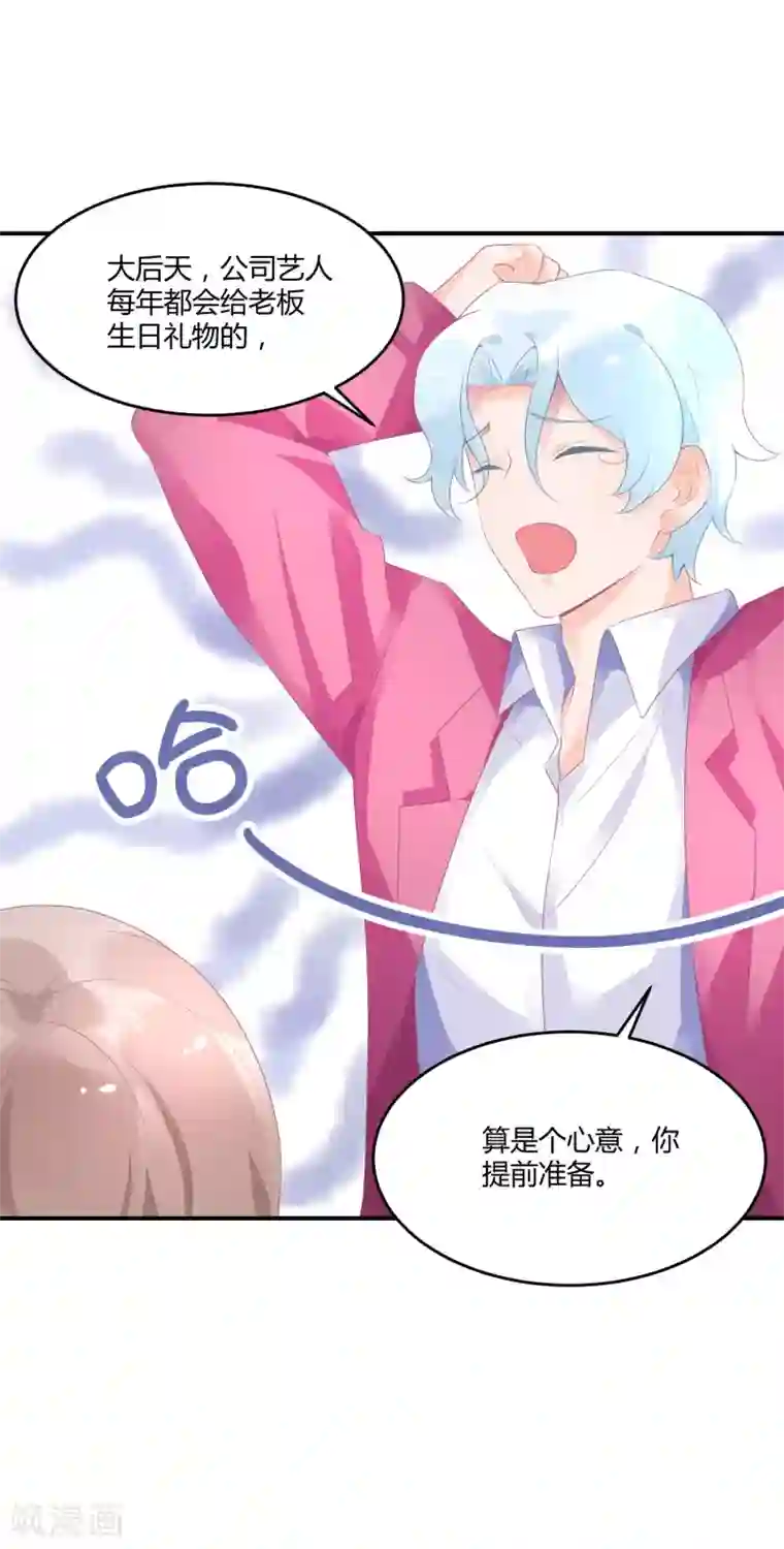 苏馨儿滚出娱乐圈第19话 嘻嘻嘻我就不生气