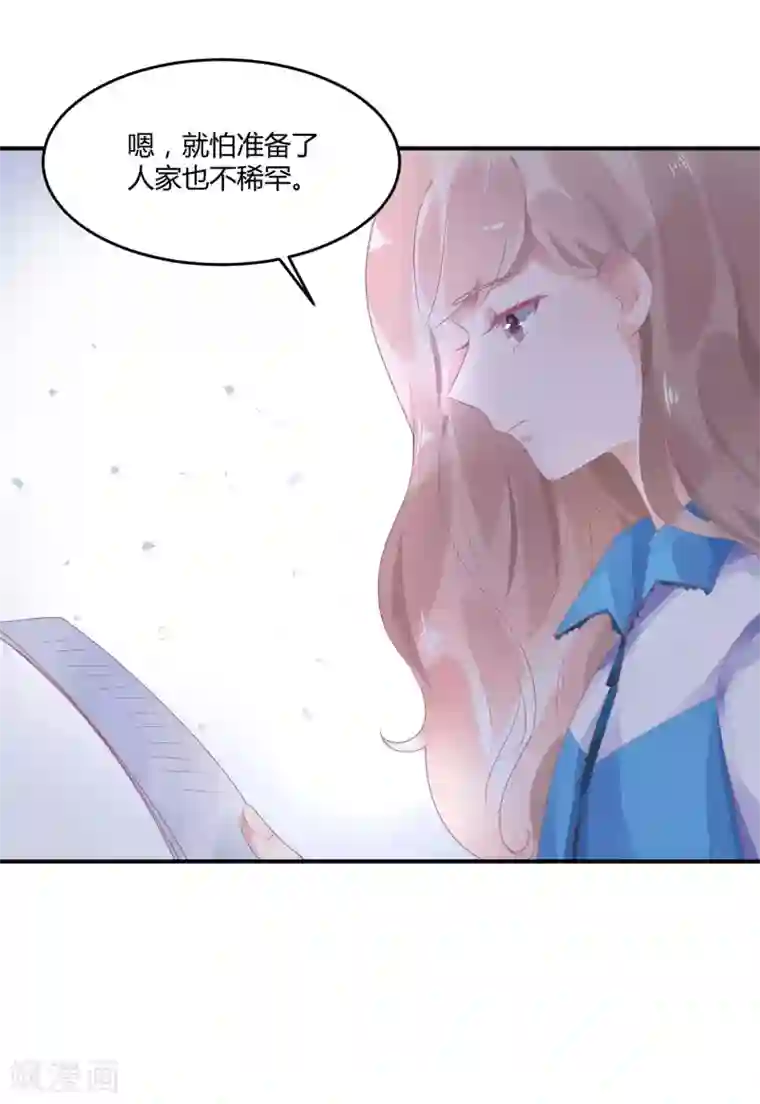 苏馨儿滚出娱乐圈第19话 嘻嘻嘻我就不生气