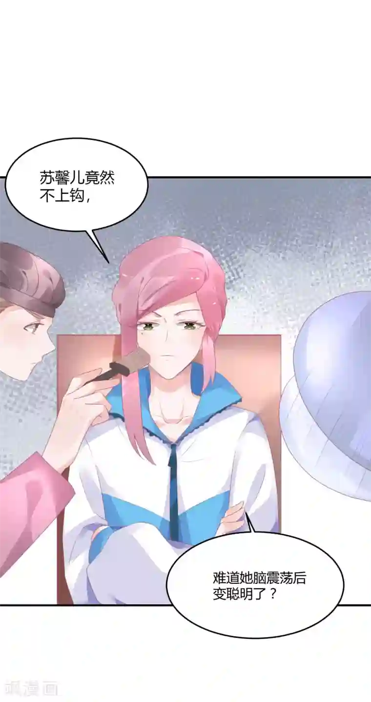 苏馨儿滚出娱乐圈第19话 嘻嘻嘻我就不生气