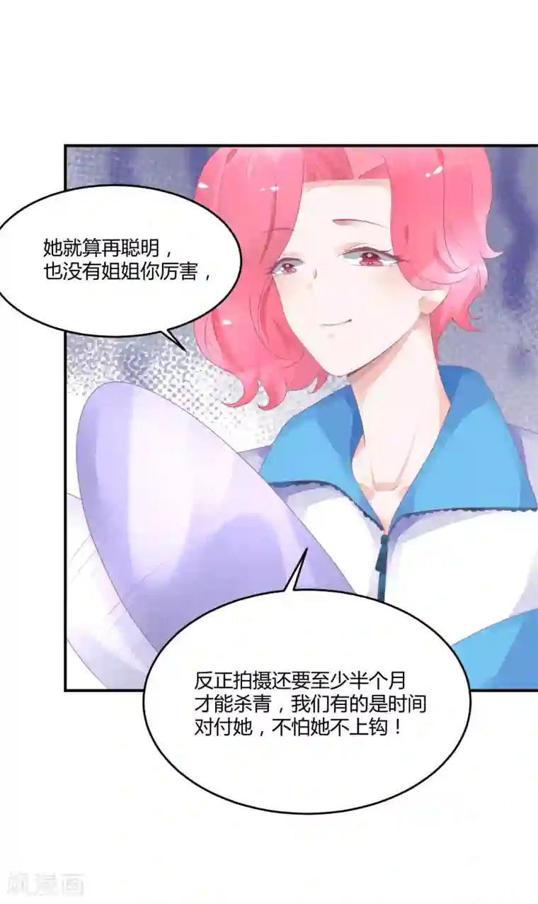 苏馨儿滚出娱乐圈第19话 嘻嘻嘻我就不生气