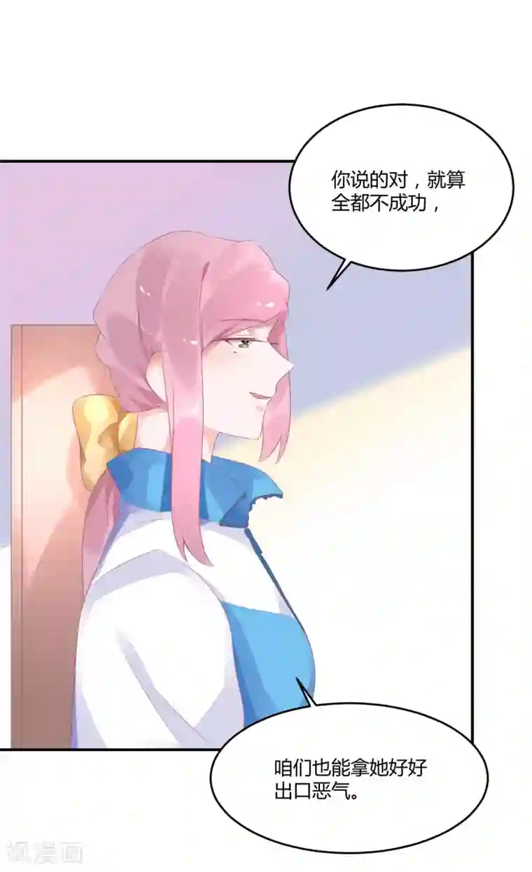 苏馨儿滚出娱乐圈第19话 嘻嘻嘻我就不生气