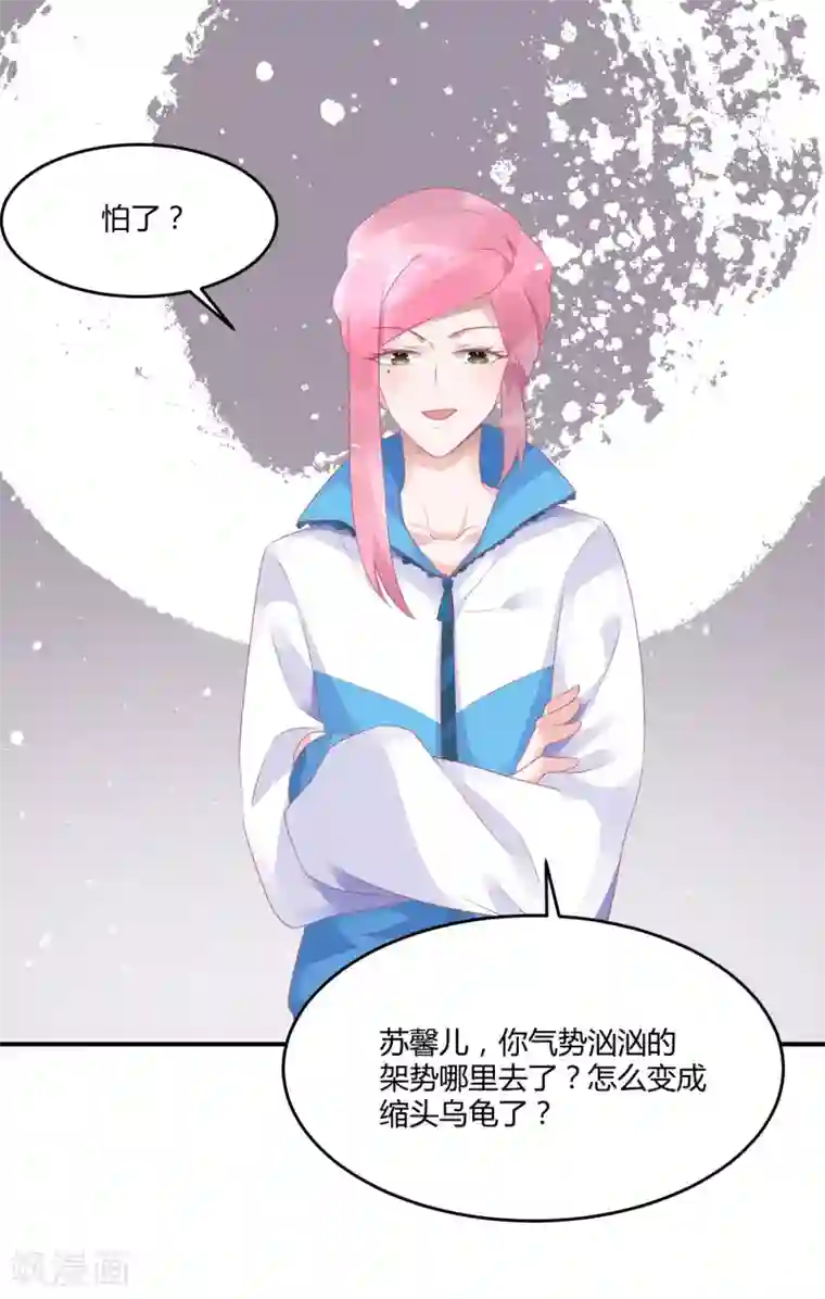 苏馨儿滚出娱乐圈第19话 嘻嘻嘻我就不生气