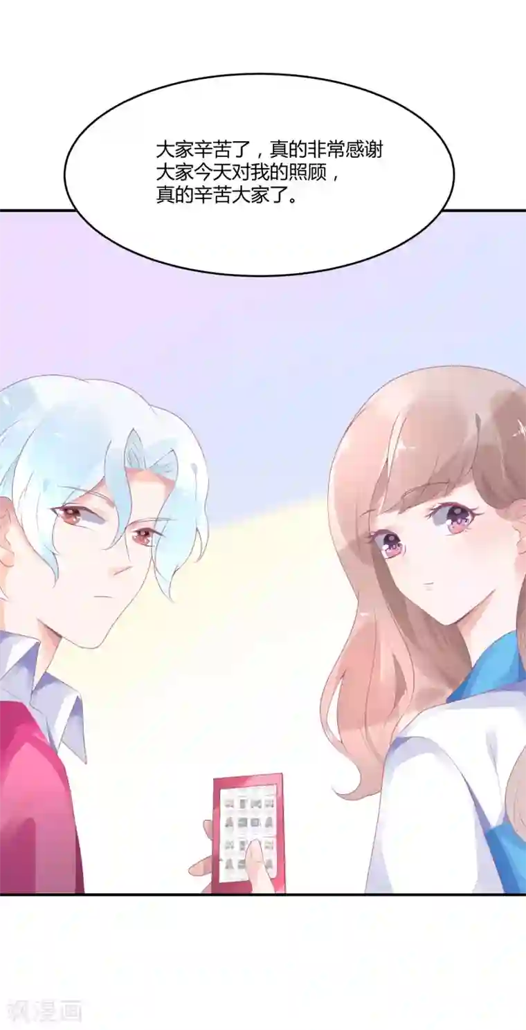 苏馨儿滚出娱乐圈第19话 嘻嘻嘻我就不生气