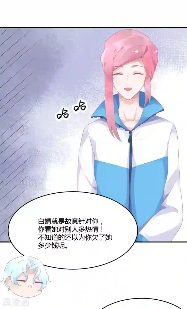 苏馨儿滚出娱乐圈第19话 嘻嘻嘻我就不生气