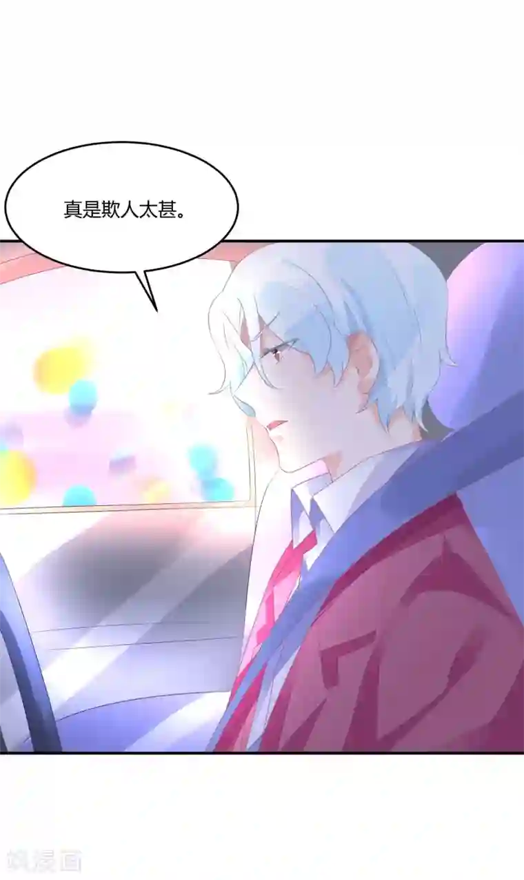 苏馨儿滚出娱乐圈第19话 嘻嘻嘻我就不生气