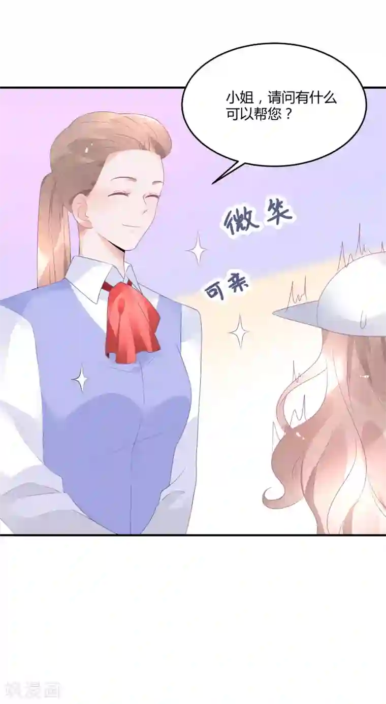 苏馨儿滚出娱乐圈第19话 嘻嘻嘻我就不生气