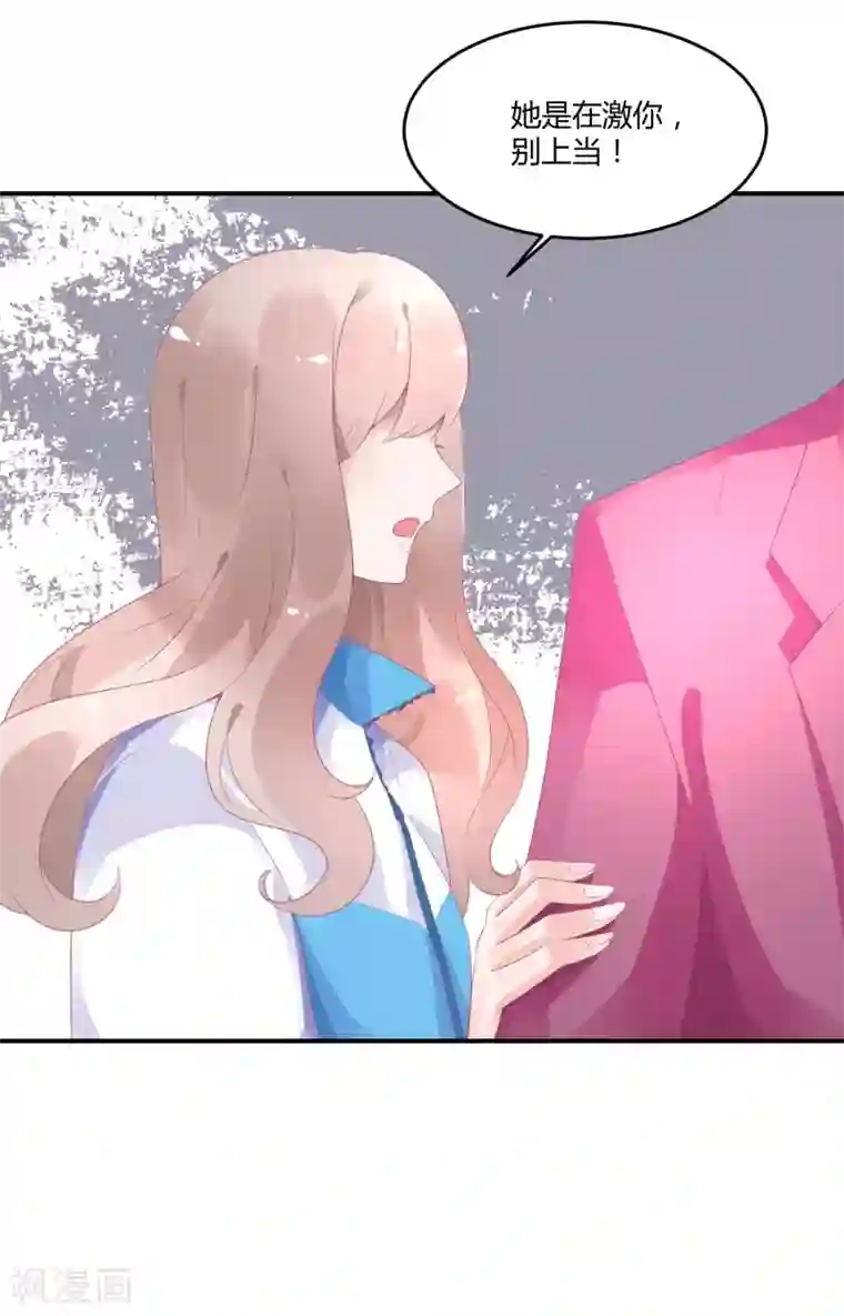 苏馨儿滚出娱乐圈第19话 嘻嘻嘻我就不生气