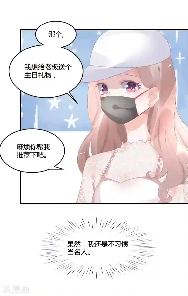 苏馨儿滚出娱乐圈第19话 嘻嘻嘻我就不生气