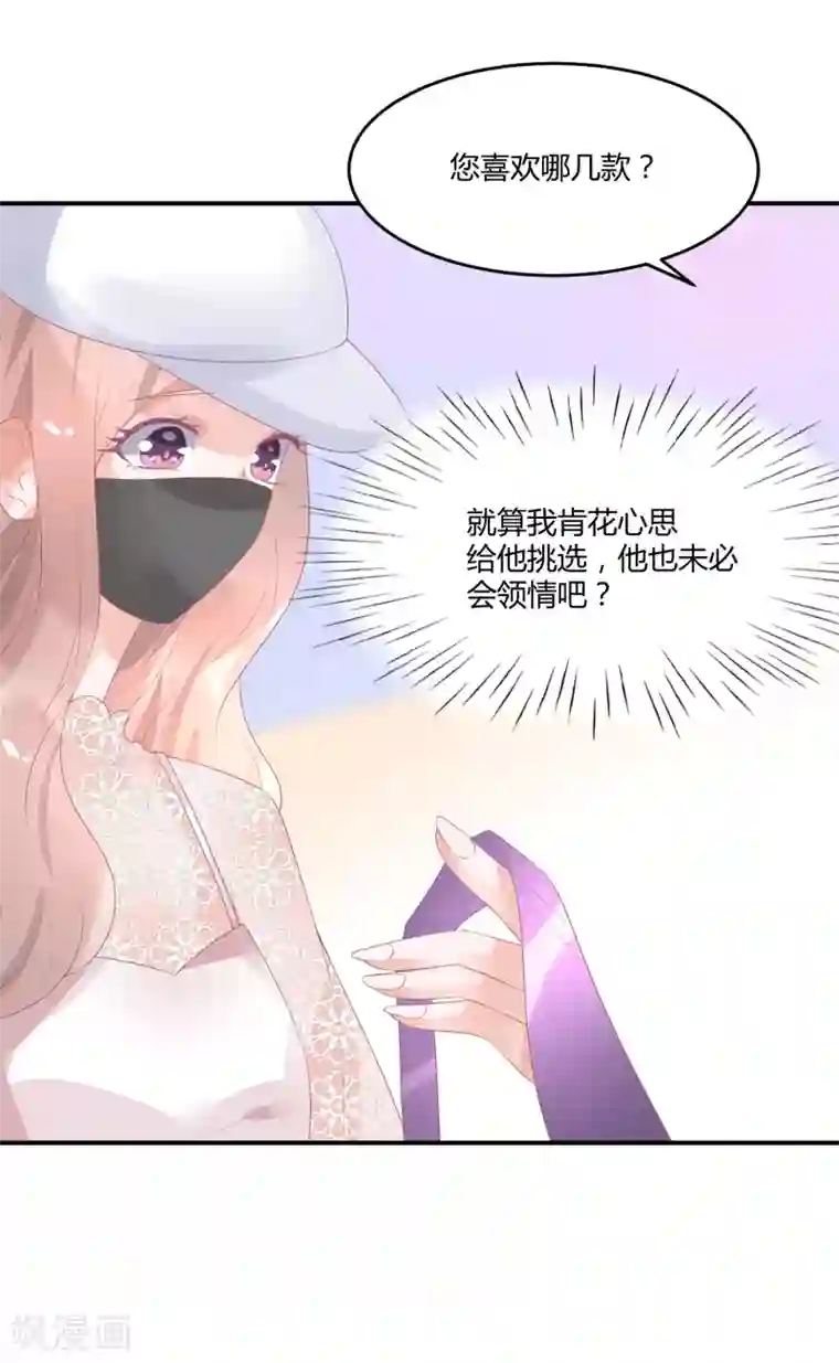 苏馨儿滚出娱乐圈第19话 嘻嘻嘻我就不生气