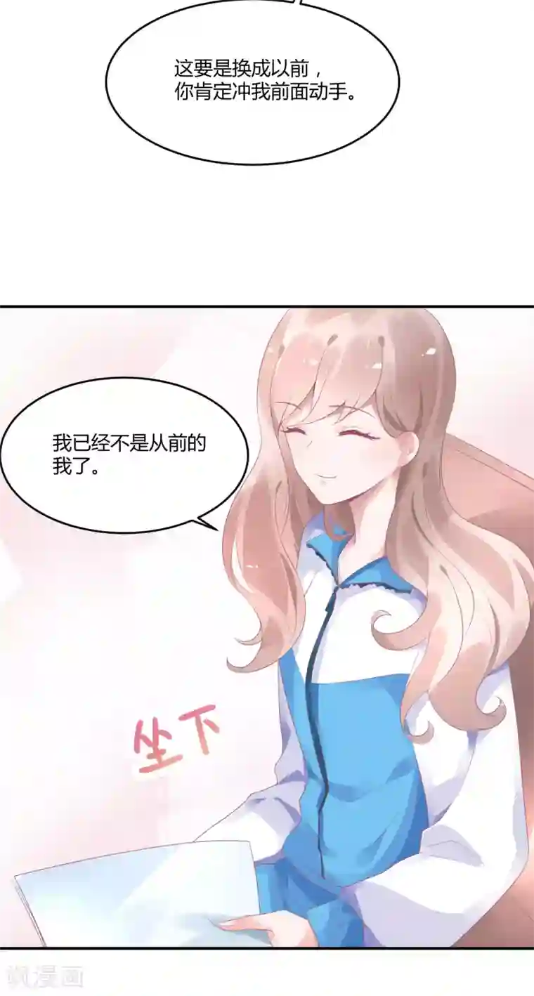 苏馨儿滚出娱乐圈第19话 嘻嘻嘻我就不生气