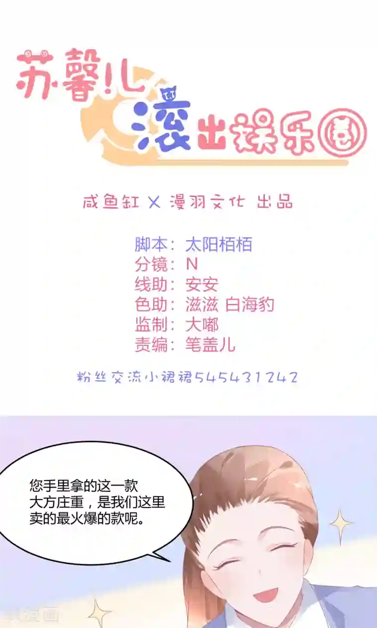 苏馨儿滚出娱乐圈第20话 舞蹈就是踩脚