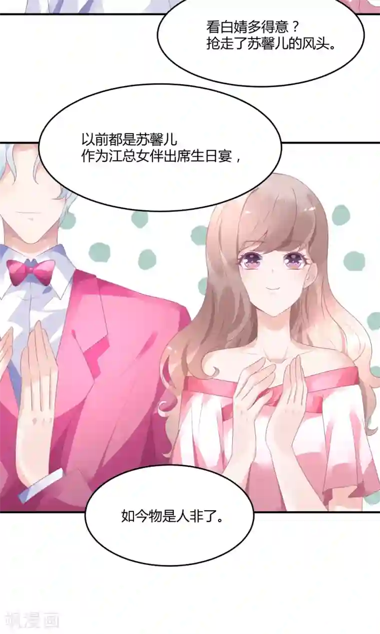 苏馨儿滚出娱乐圈第20话 舞蹈就是踩脚