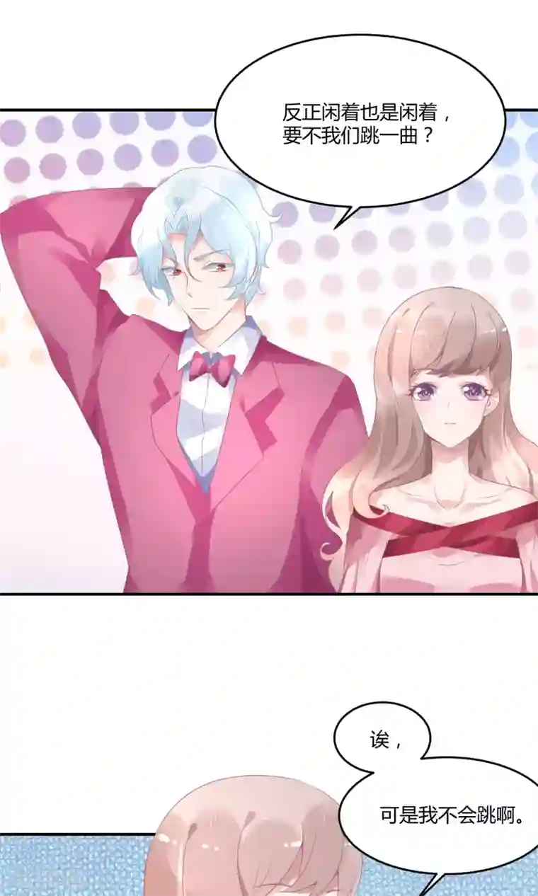 苏馨儿滚出娱乐圈第20话 舞蹈就是踩脚