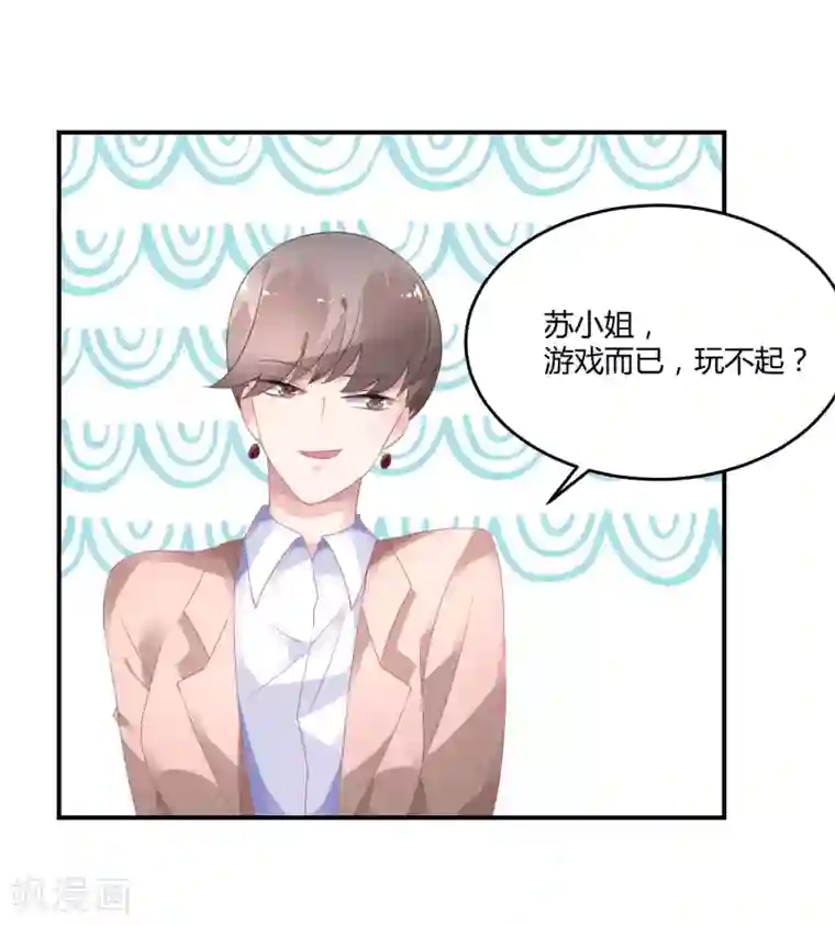 苏馨儿滚出娱乐圈第21话 法式那啥一分钟