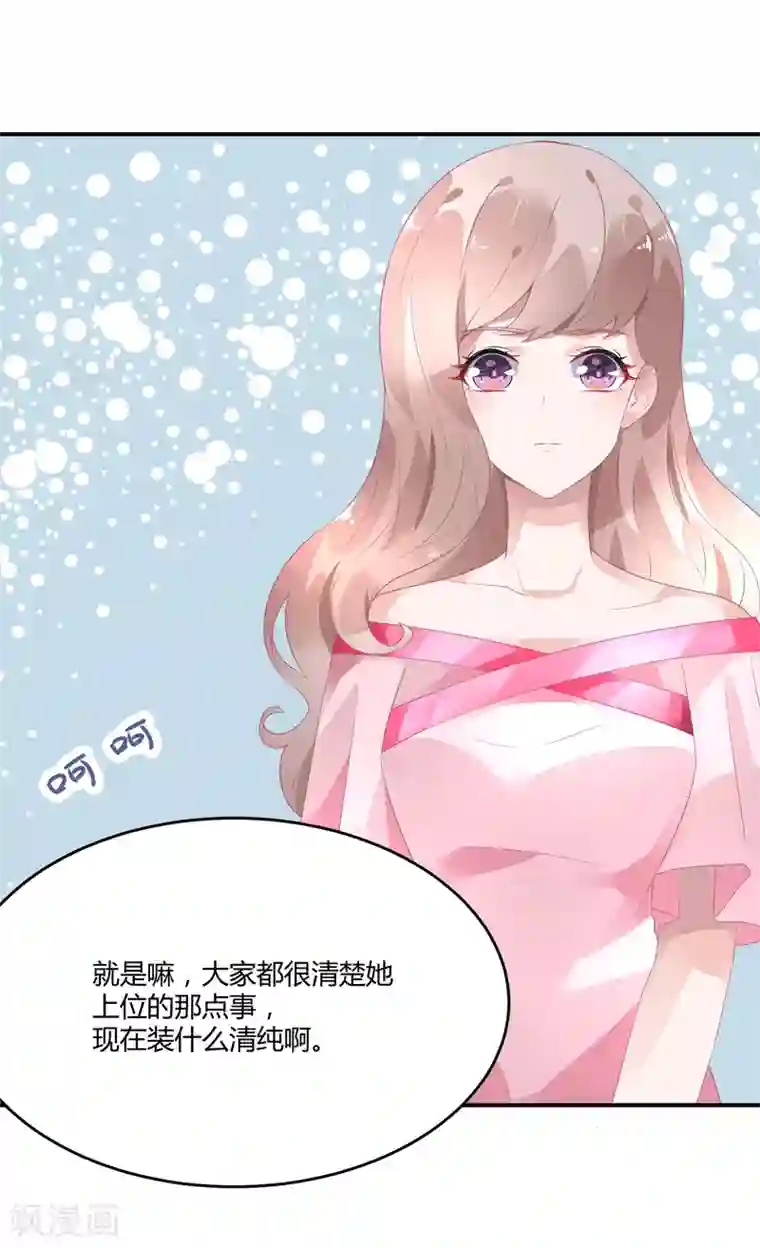 苏馨儿滚出娱乐圈第21话 法式那啥一分钟