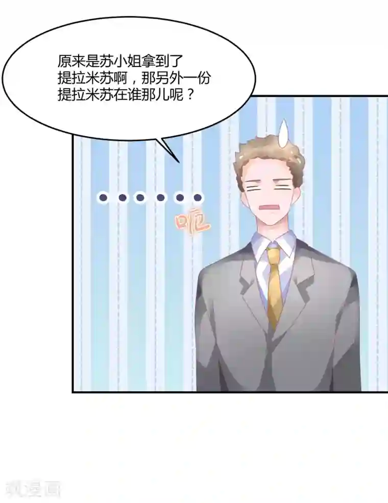 苏馨儿滚出娱乐圈第21话 法式那啥一分钟