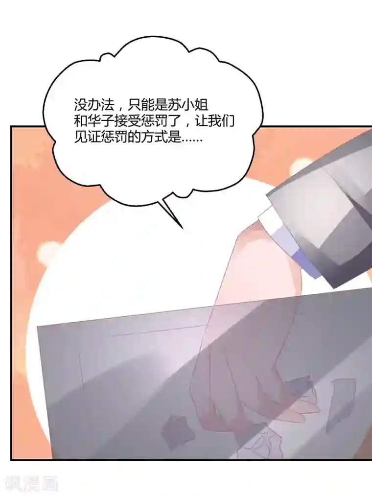 苏馨儿滚出娱乐圈第21话 法式那啥一分钟