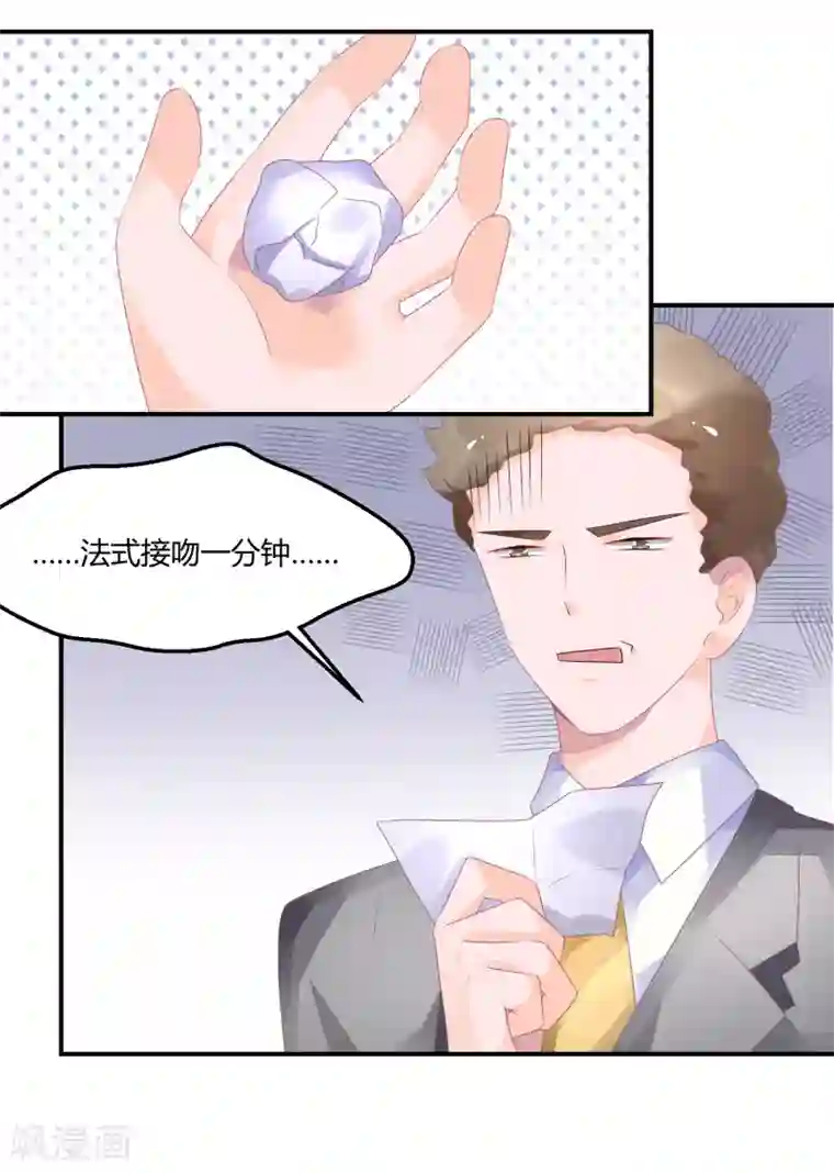 苏馨儿滚出娱乐圈第21话 法式那啥一分钟