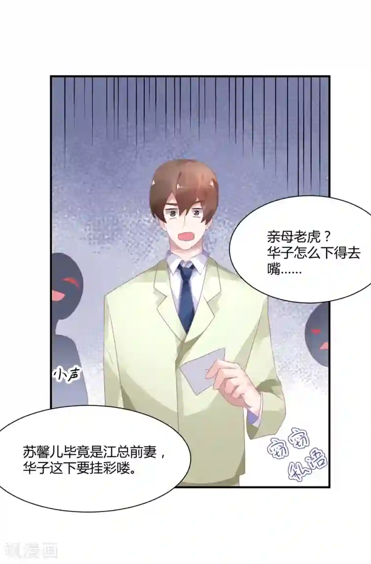 苏馨儿滚出娱乐圈第21话 法式那啥一分钟